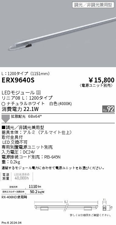 ERX9640S