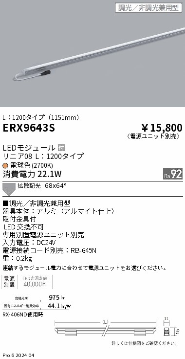 ERX9643S