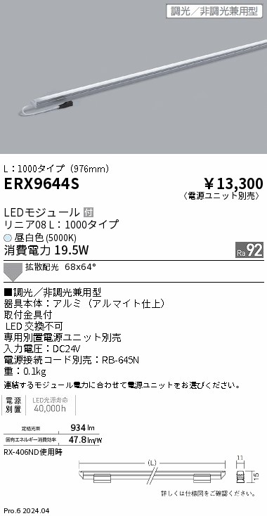 ERX9644S