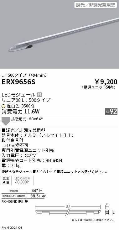 ERX9656S