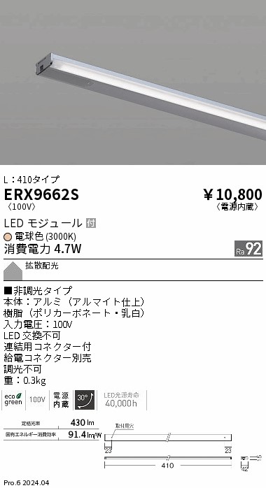 ERX9662S