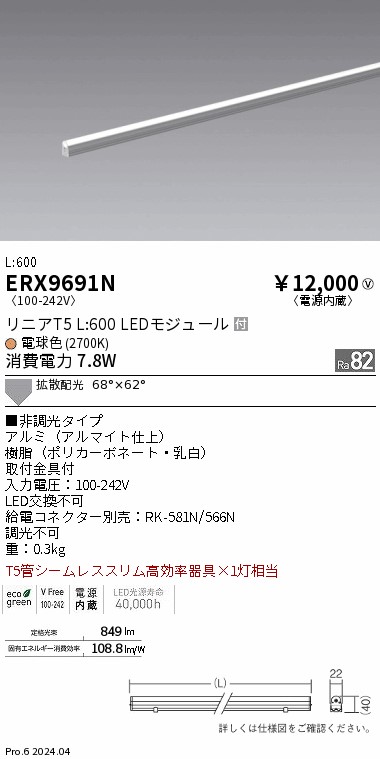 ERX9691N
