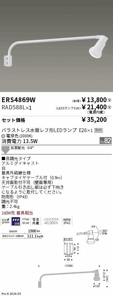 RAD588L