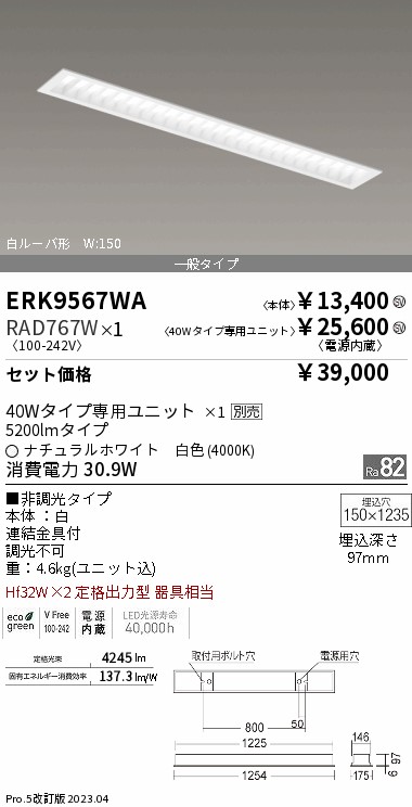 RAD767W