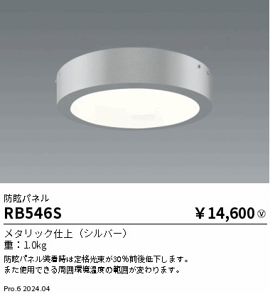 RB546S