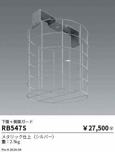 RB547S