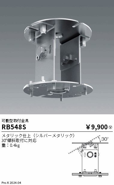 RB548S