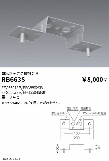 RB663S