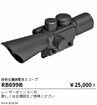 RB699B