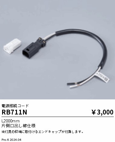RB711N