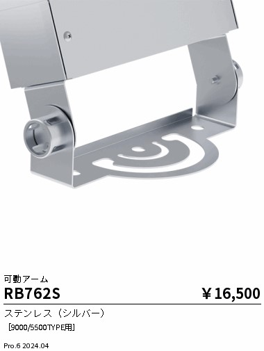 RB762S