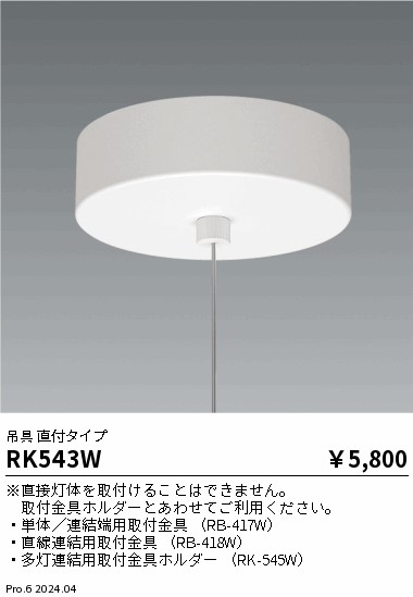 RK543W