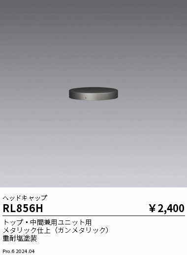 RL856H