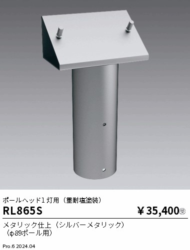 RL865S