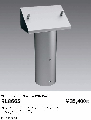 RL866S