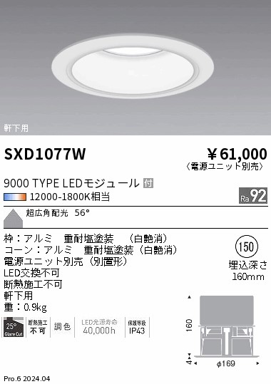 SXD1077W