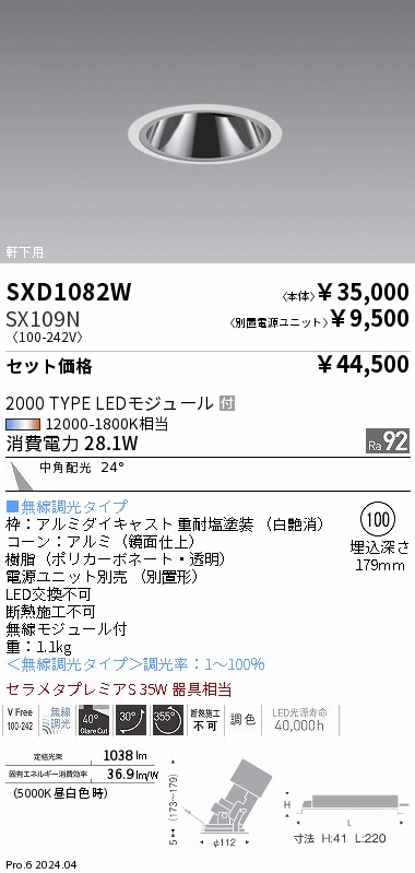 SXD1082W-SX109N