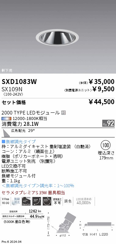 SXD1083W-SX109N