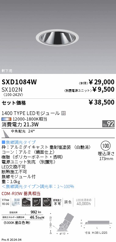 SXD1084W-SX102N
