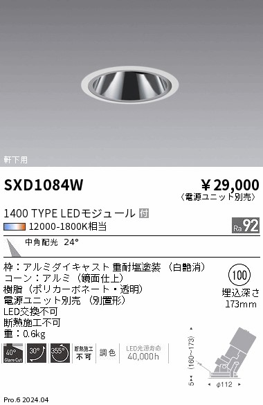 SXD1084W