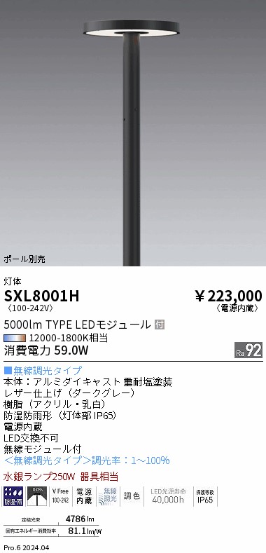 SXL8001H
