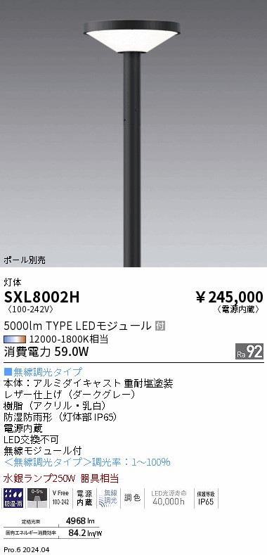SXL8002H