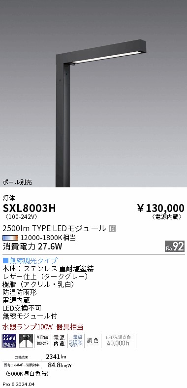 SXL8003H