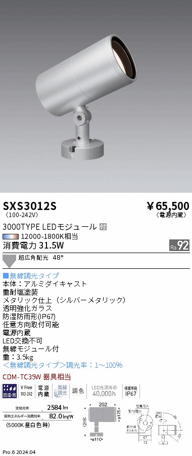 SXS3012S
