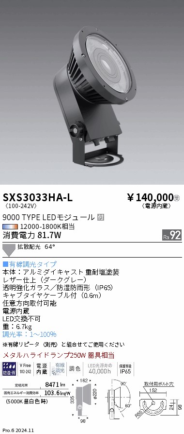 SXS3033H-L