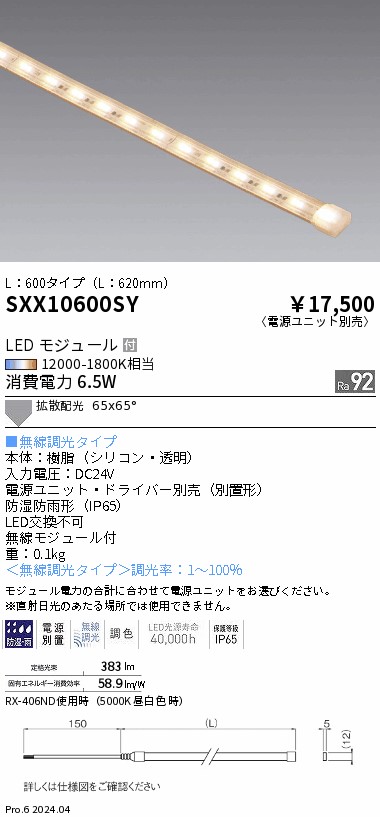 SXX10600SY