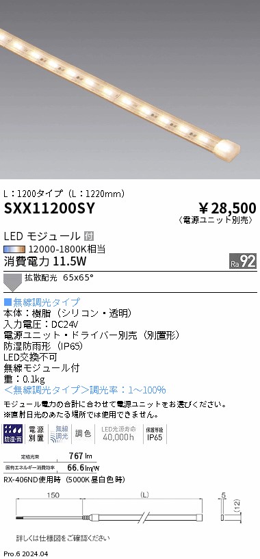 SXX11200SY