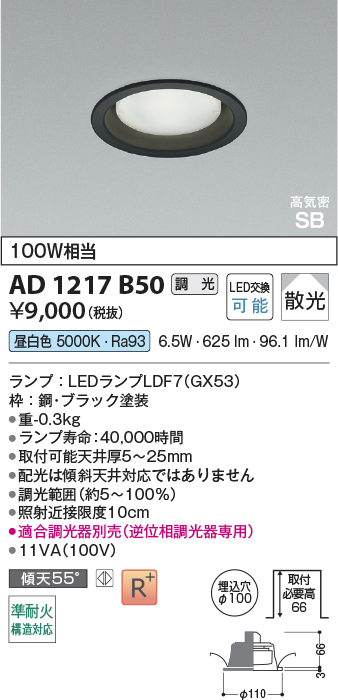 AD1217B50