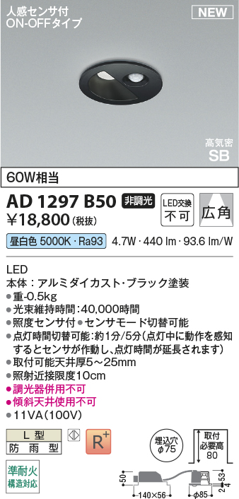 AD1297B50