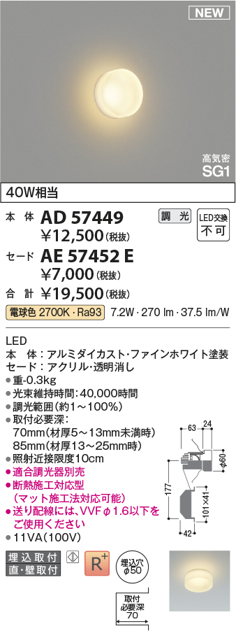 AD57449-AE57452E