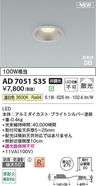 AD7051S35
