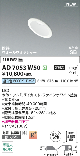 AD7053W50
