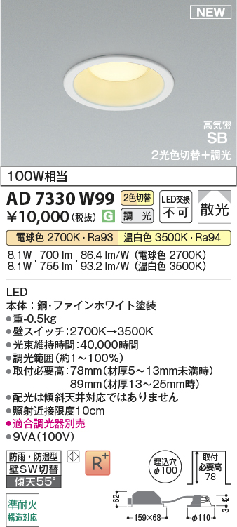 AD7330W99