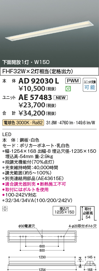 AD92030L-AE57483