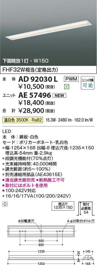 AD92030L-AE57496