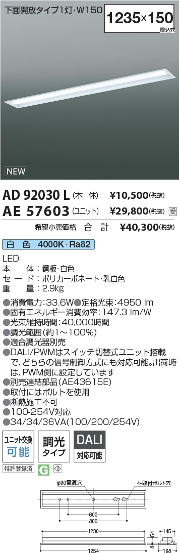 AD92030L-AE57603