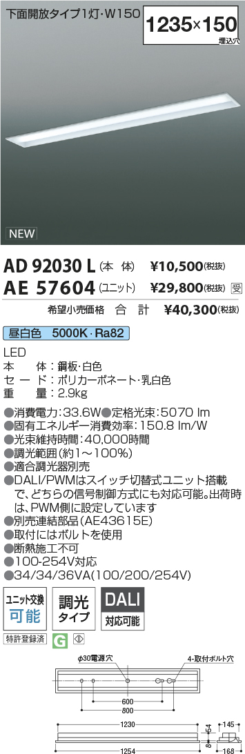 AD92030L-AE57604