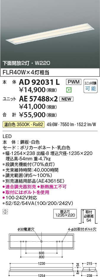 AD92031L-AE57488x2