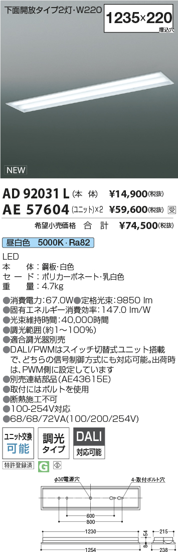 AD92031L-AE57604x2