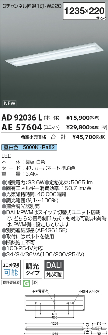 AD92036L-AE57604