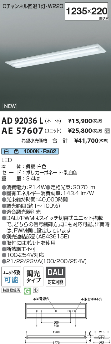 AD92036L-AE57607