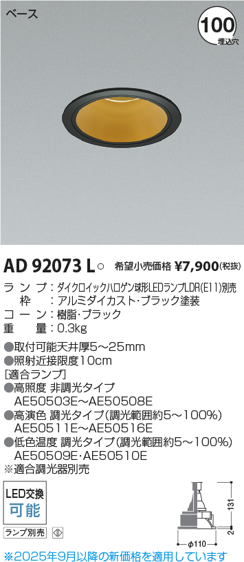 AD92073L