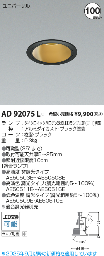 AD92075L