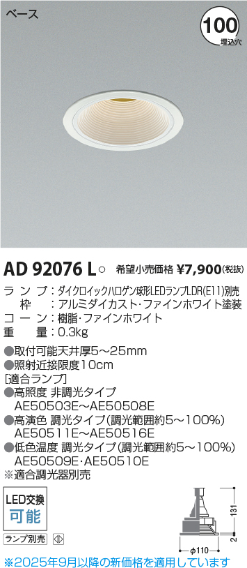 AD92076L