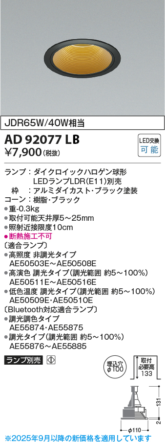 AD92077LB