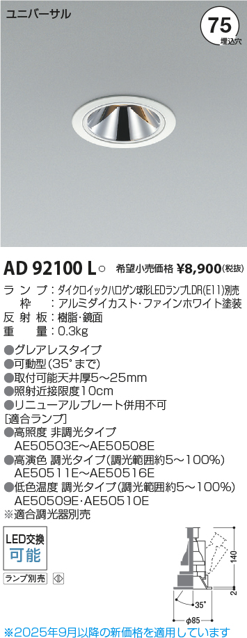 AD92100L